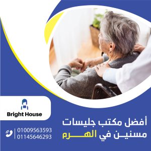 مكتب جليسات