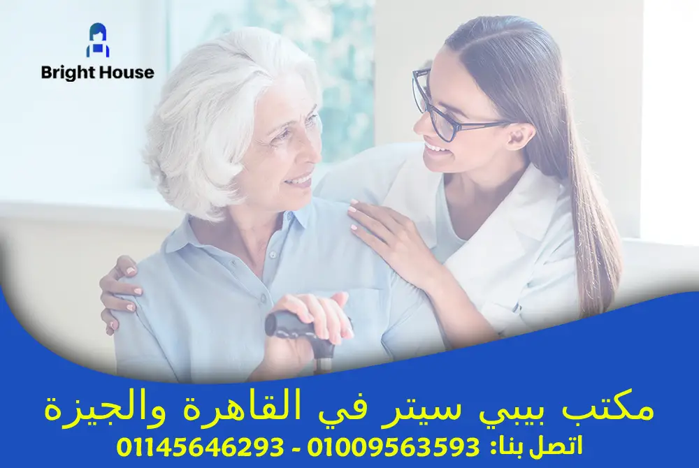 افضل مكتب بيبي سيتر في القاهرة والجيزة